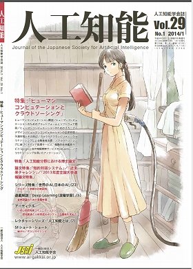 「人工知能」学会誌がかわいい女の子のイラスト表紙に　「買いたい････」ネットユーザー相次ぐ