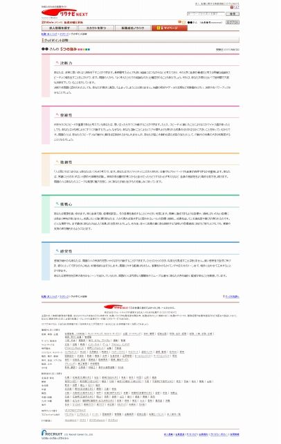 自己PR「何を書けば？」悩み解決をアシスト　リクナビNEXTに新機能「グッドポイント診断」、会員数500万人突破記念