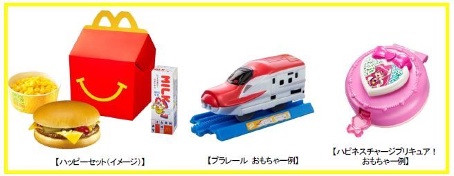 「プラレール」や「プリキュア」をゲット　マクドナルドのハッピーセット、期間限定で