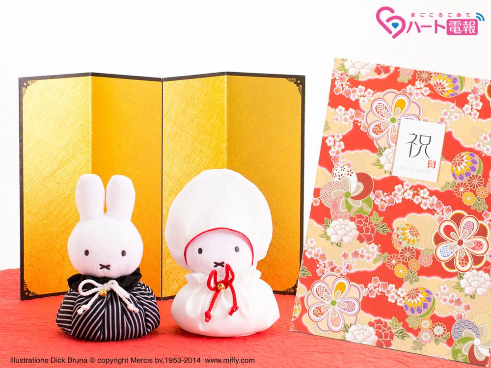 ミッフィーがドレスや着物で結婚をお祝い　ウェディングマスコット電報