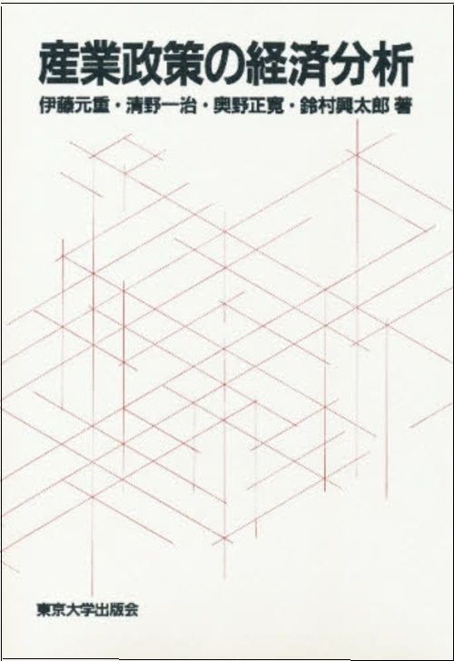 霞ヶ関官僚が読む本 <br />科学技術イノベーションと産業政策　政府は何をしたらよいか