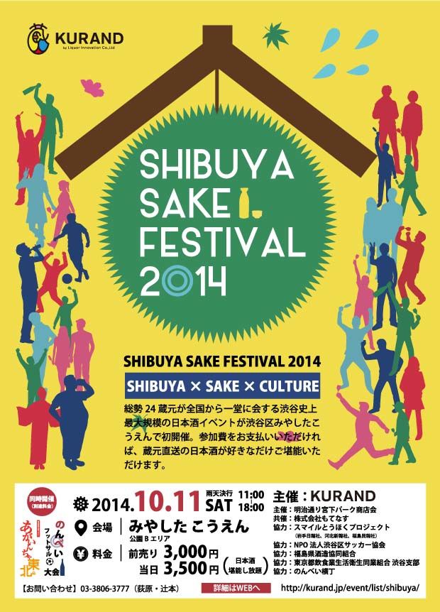 全国24の蔵元が渋谷に集結　日本酒飲み放題イベント