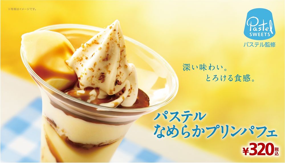 ミニストップから「パステルなめらかプリンパフェ」　濃厚な味わいになって再登場