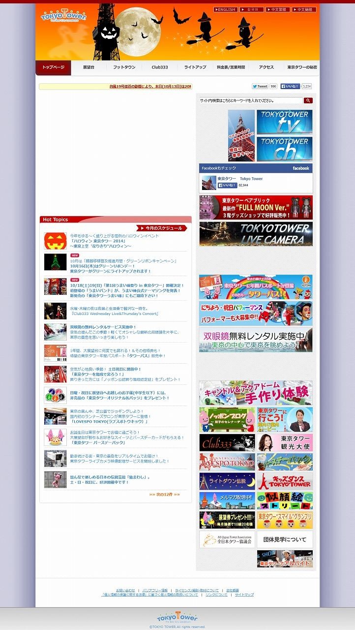 「第1回うまい棒祭り」　東京タワーでスペシャルイベント　「ノッポン」の共演も