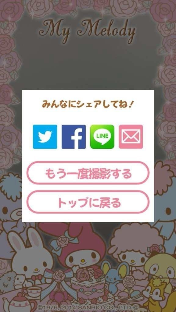 Twitter、Facebook、LINE上にシェアしたり、メールで送付も可能