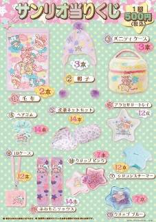 キキ＆ララの当りくじ　（C）1976, 2014 SANRIO CO., LTD.