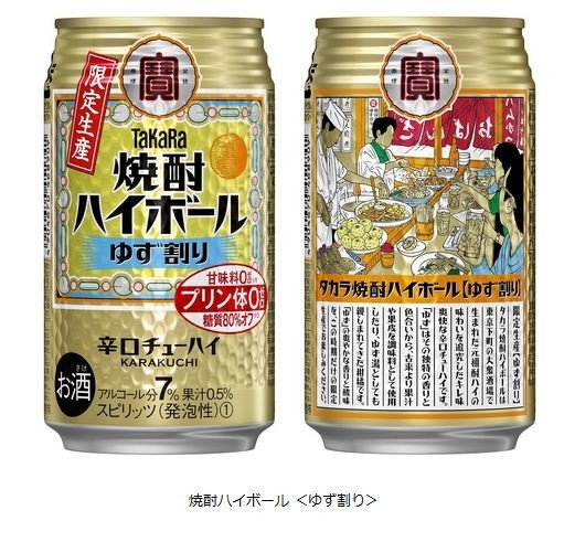 キレのある辛口、爽やかな酸味　タカラ「焼酎ハイボール」ゆず割り