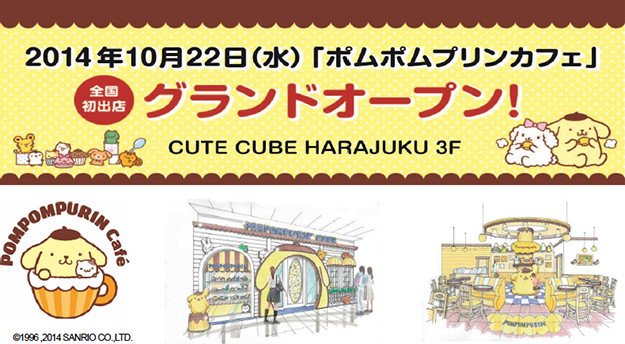 のんびり和やかな「ポムポムプリンカフェ」、東京・原宿にオープン