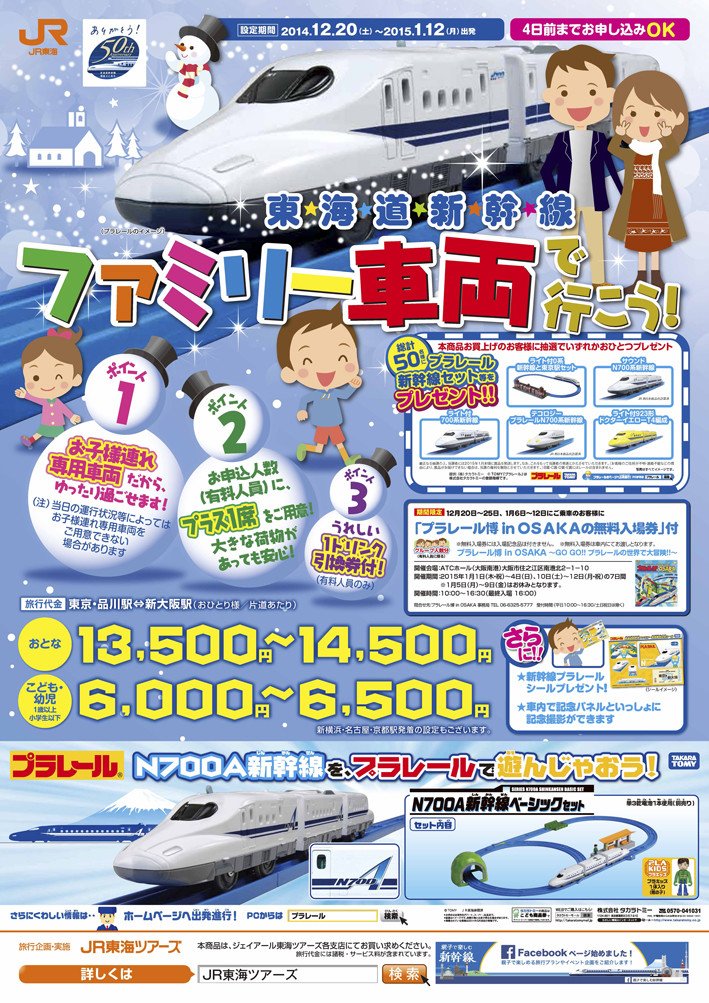 冬休みの旅行・帰省に「のぞみ ファミリー車両」　ピーク時の運行本数を拡大で、利用しやすく