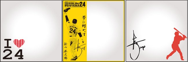 祝・阪神タイガース日本シリーズ進出　「トラカメラ」神様桧山のグッズもらえるキャンペーン