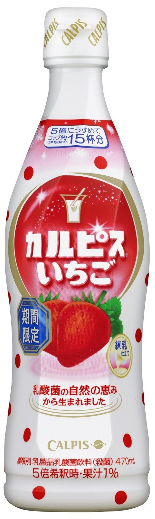 甘酸っぱい「カルピス　いちご」期間限定発売　練乳加えコクあるまろやかな味わいに