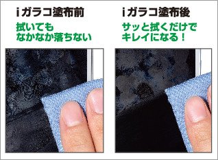 汚れがふき取りやすくなる