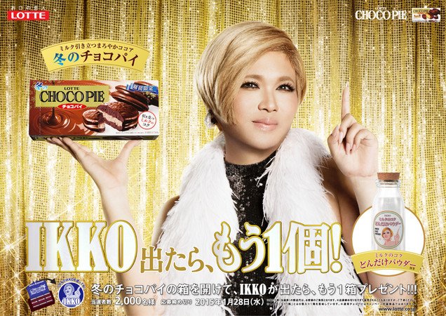 「IKKO出たら、もう1個！」　冬のチョコパイと「ミルクのコクどんだけパウダー」をプレゼント