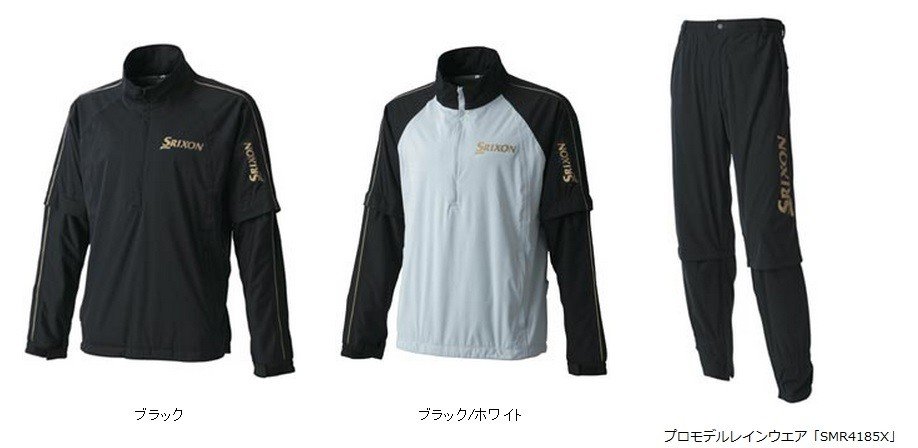 アスリートゴルファーのプロモデルレインウエア　数量限定で発売　ダンロップスポーツ
