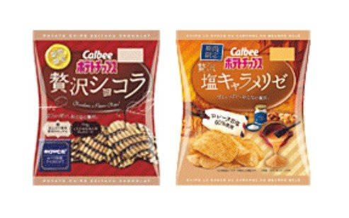 大人の女性向けカルビーポテトチップス、「贅沢ショコラ」「贅沢塩キャラメリゼ」の2品が発売