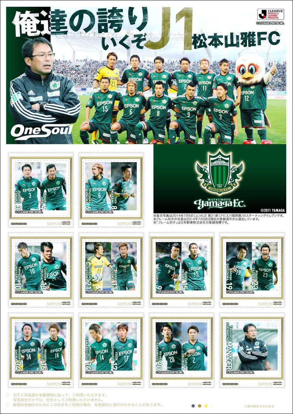 J2・松本山雅FCのフレーム切手発売「俺達の誇り いくぞJ1」