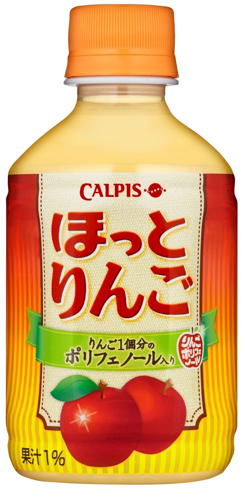 「ほっとりんご」