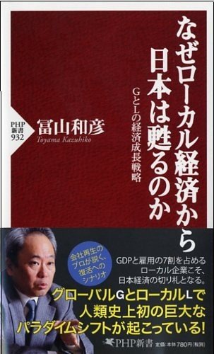 安倍政権の重要政策「地方創生」に向けた処方箋