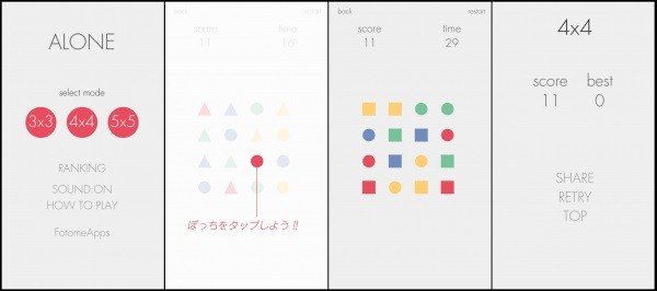 瞬間判断力の限界に挑戦　脳トレゲームアプリ「ぼっちを探せ」