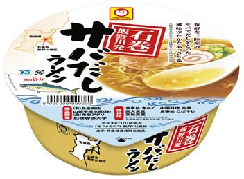 宮城・石巻の伝統の味がカップめんに、マルちゃん「サバだしラーメン」