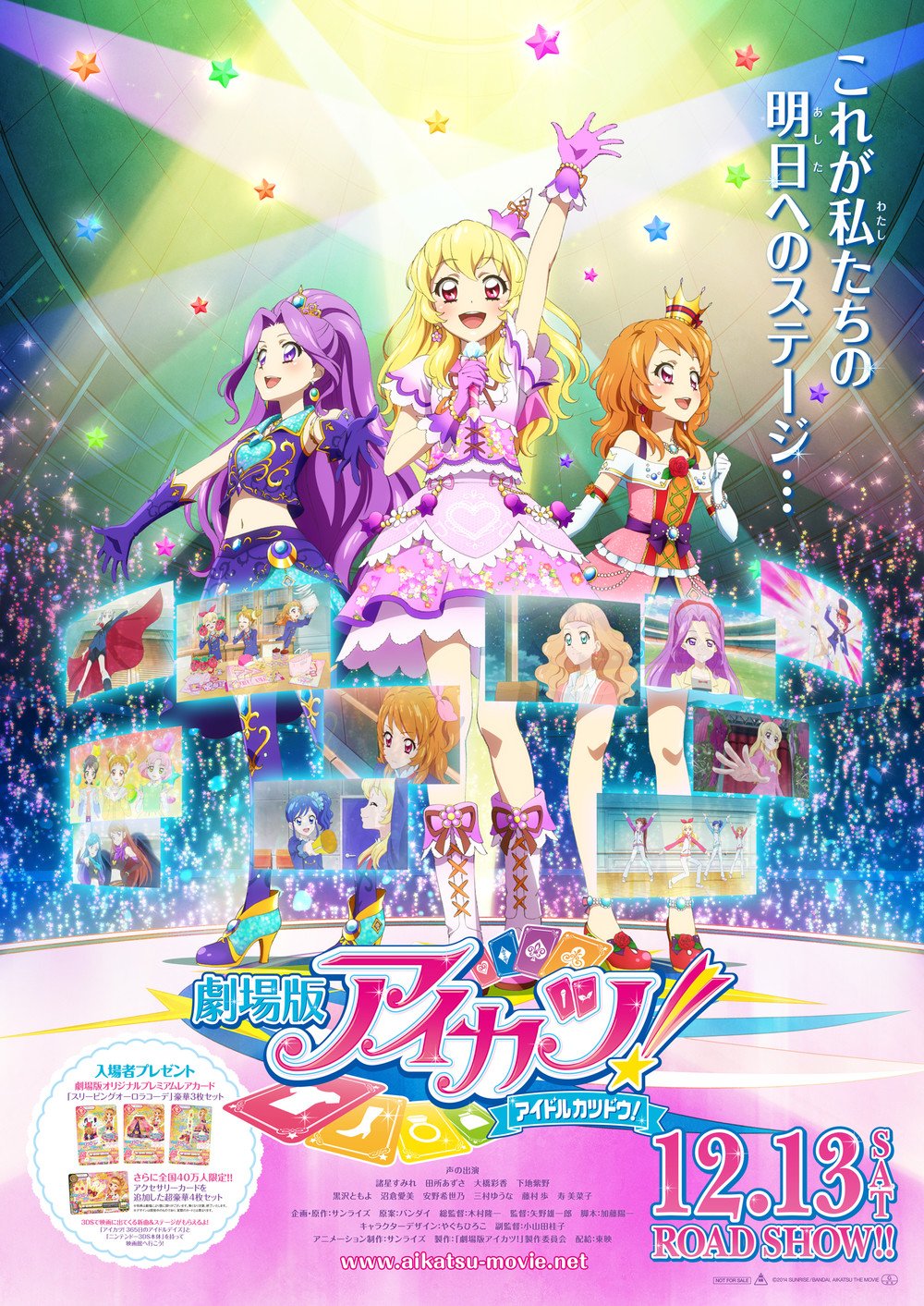 「劇場版アイカツ！」は12月13日公開　（C）2014 SUNRISE／BANDAI, AIKATSU THE MOVIE