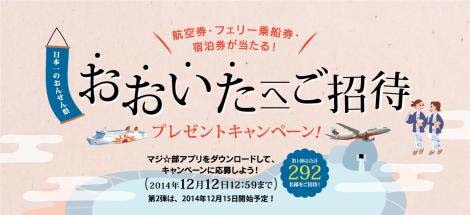 もうすぐ卒業の君へ　大分県内102か所の温泉が無料で入り放題