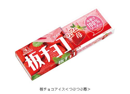 食感と甘味と酸味のバランスが楽しめる...森永「板チョコアイス＜つぶつぶ苺＞」