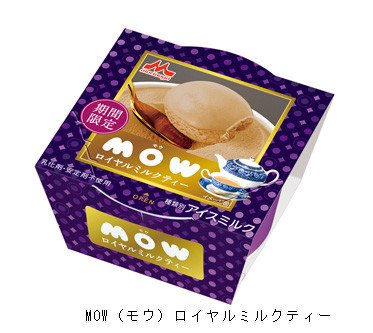 濃厚な紅茶エキスをブレンド　期間限定「MOWロイヤルミルクティー」