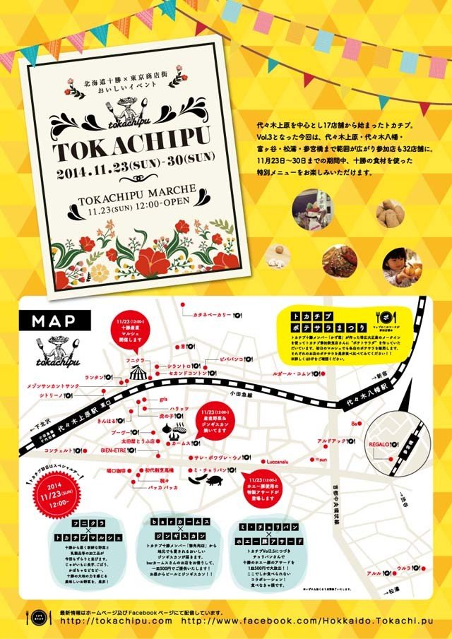 「トカチプマルシェ」ポスター