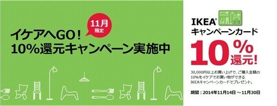 恒例のツリー販売も イケア、11月30日まで10％還元キャンペーン