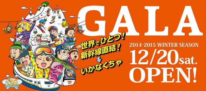 【レビューウォッチ】上越新幹線で日帰りスキー　上越は湯沢に広がるゲレンデに注目！