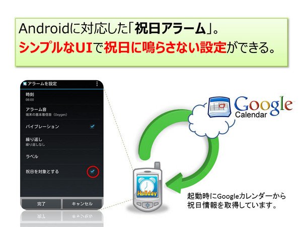 シンプルなユーザーインターフェイス　鳴らさない設定が可能な「祝日アラーム」