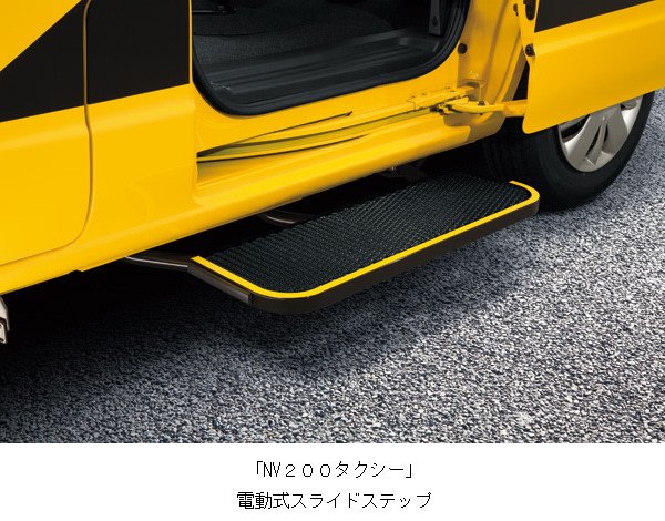 電動式スライドステップ