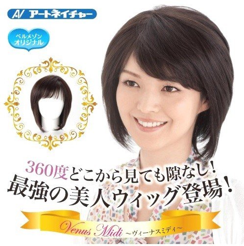 アートネイチャー、エレガントな小顔を演出する女性用ウィッグ「ヴィーナスミディ」発売