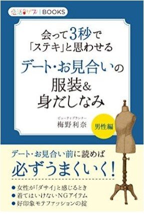 会って３秒で「ステキ」と思わせる…