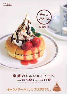 「チョコノワール」登場　コメダ珈琲店がクリスマスに合わせ名物シロノワールをデコレーション