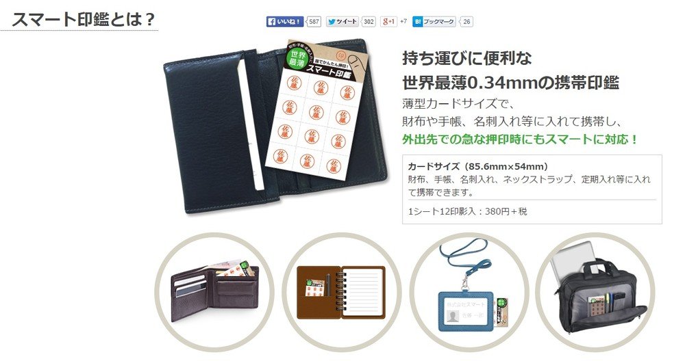 日本の押印文化に革命!?　朱肉いらず、カードサイズの「スマート印鑑」