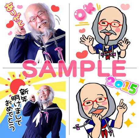 「セーラー服おじさん」スタンプデコ・メッセージが配信開始　LINEでも使える