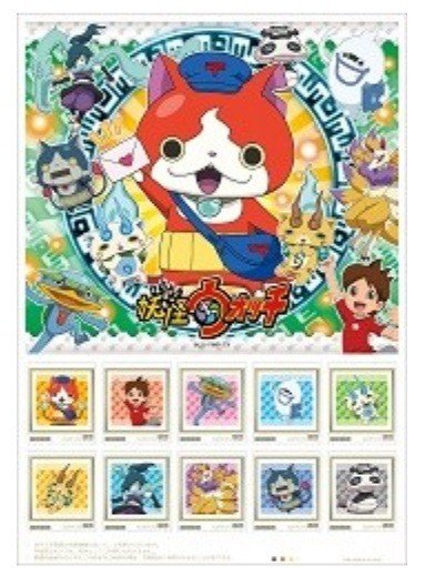 「妖怪ウォッチ プレミアムフレーム切手セット」発売、ジバニャンが郵便局員に