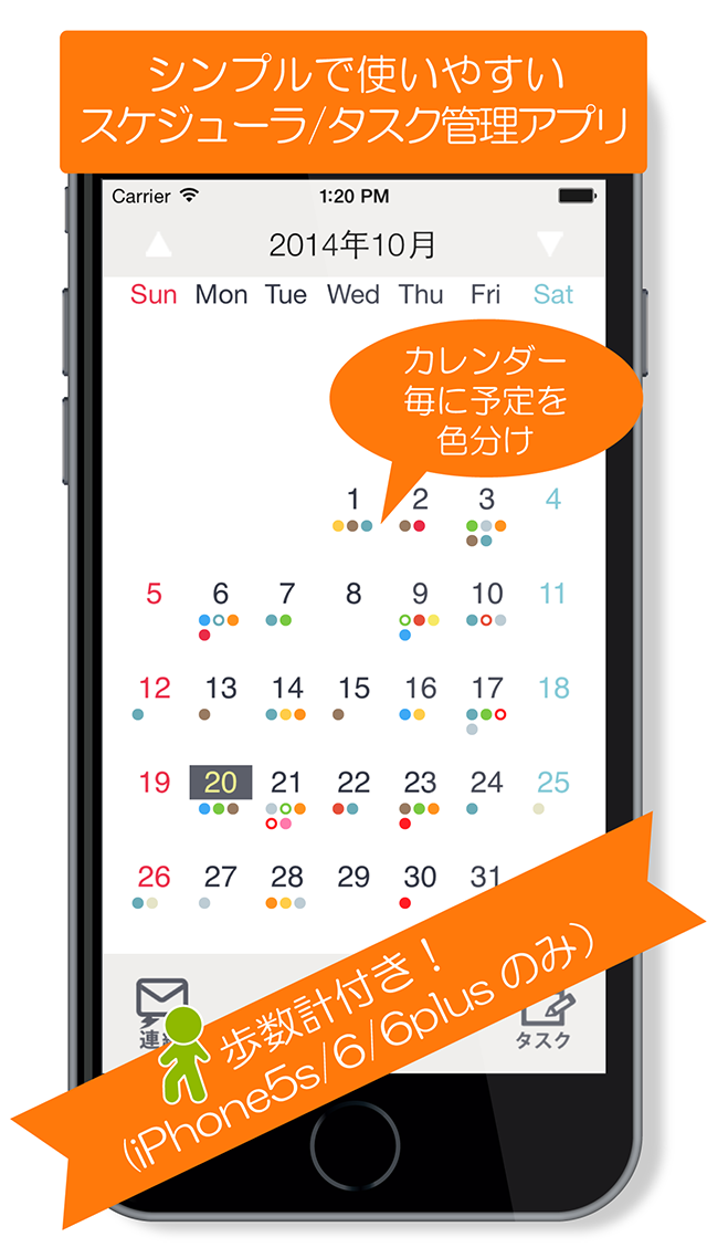 iPhone用スケジュールアプリの「手帖ライフ」　片手で簡単操作、歩数計機能付き