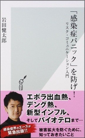 未知の感染症を「適切に恐れる」ために