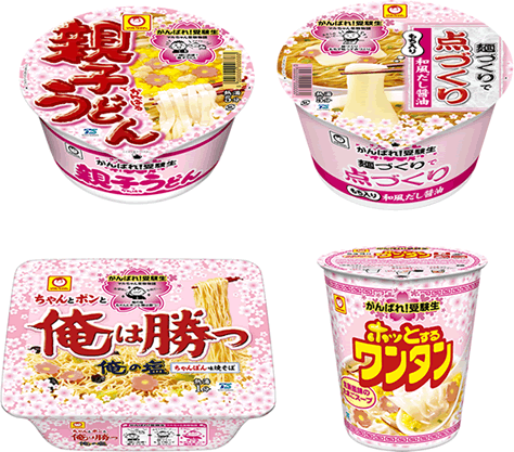 「マルちゃん　がんばれ！受験生」シリーズ　うどん、焼きそば、ワンタンスープなど4種類