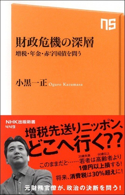 国債が中韓の劣後に格下げされた日本の財政の「真相」