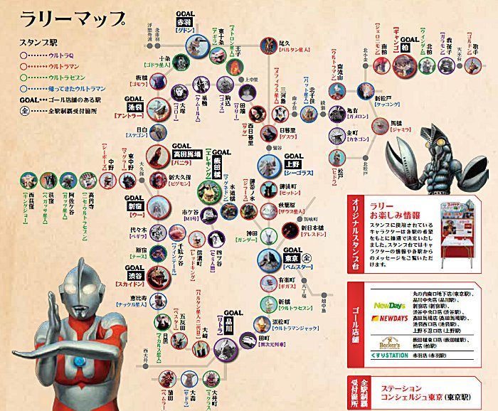 64駅にスタンプ設置(C)円谷プロ