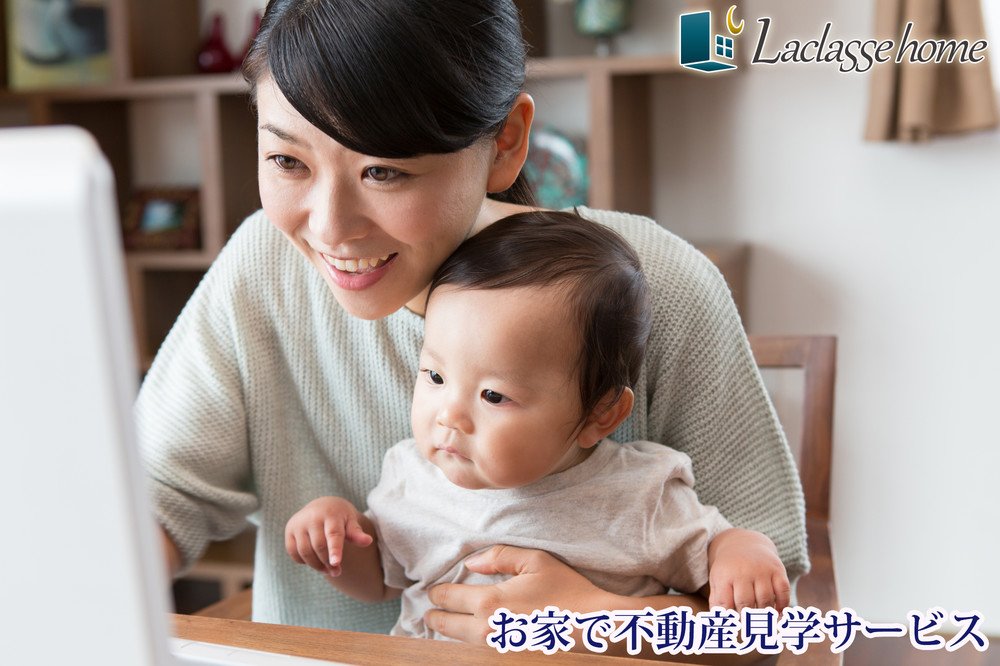 赤ちゃんがいるなど、出かけるのが容易でない人に