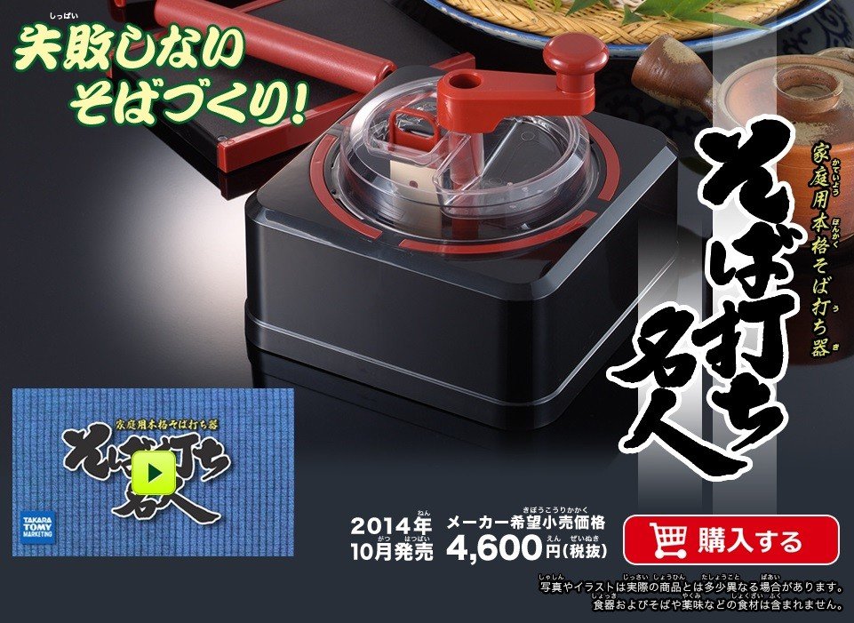 大晦日に「大活躍」の予感　タカラトミー「そば打ち名人」【レビューウォッチ】