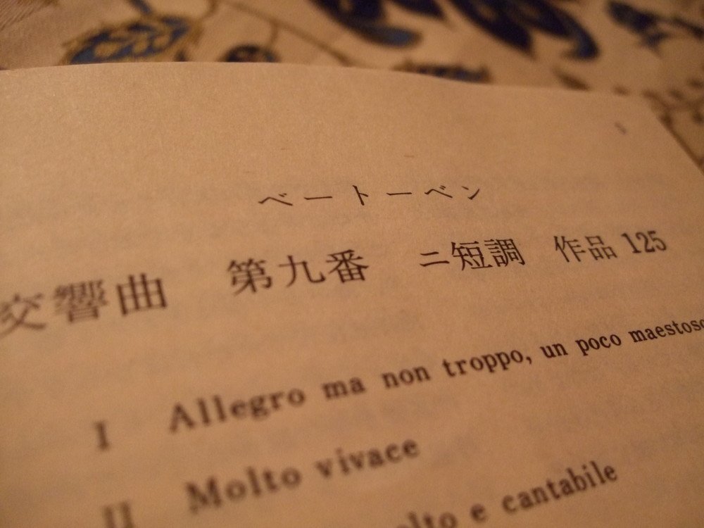 なぜ「第九」が12月の日本を代表するクラシック音楽になったのか（後編）
