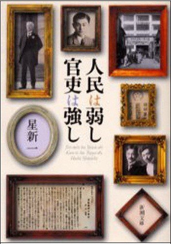 SF短編名手の「ノンフィクション」　実業家の父襲った政官巻き込む陰謀