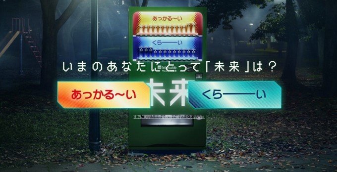 自分の未来が味わえる！？　「未来自販機」が東京、大阪、名古屋、横浜に登場