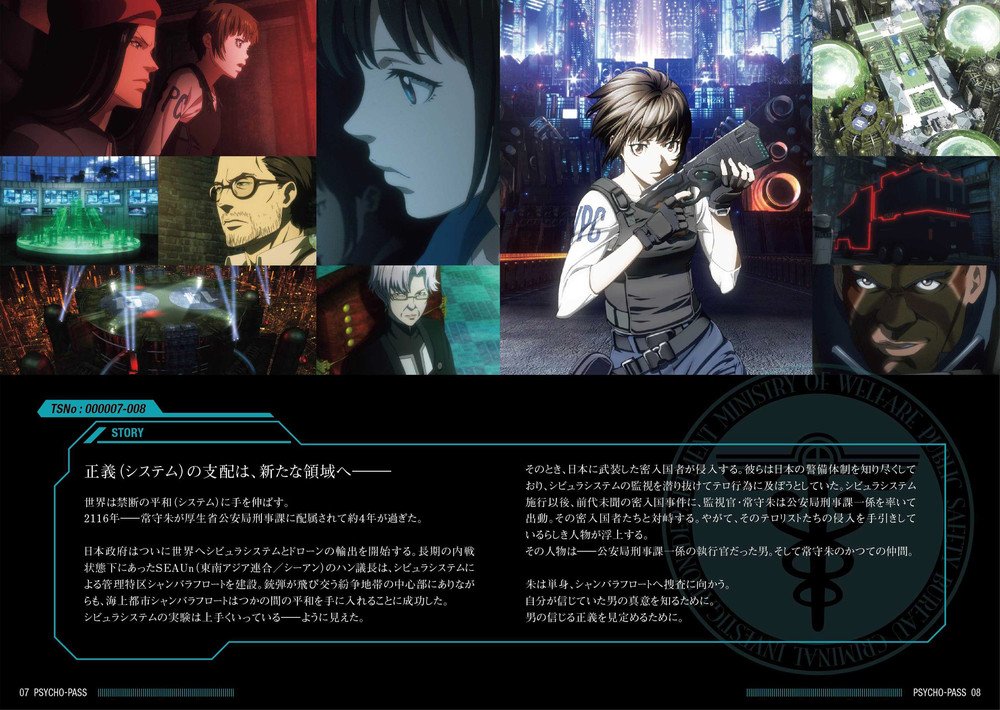 「劇場版 PSYCHO-PASS サイコパス」公開記念乗車券、西武鉄道が3000セット限定発売